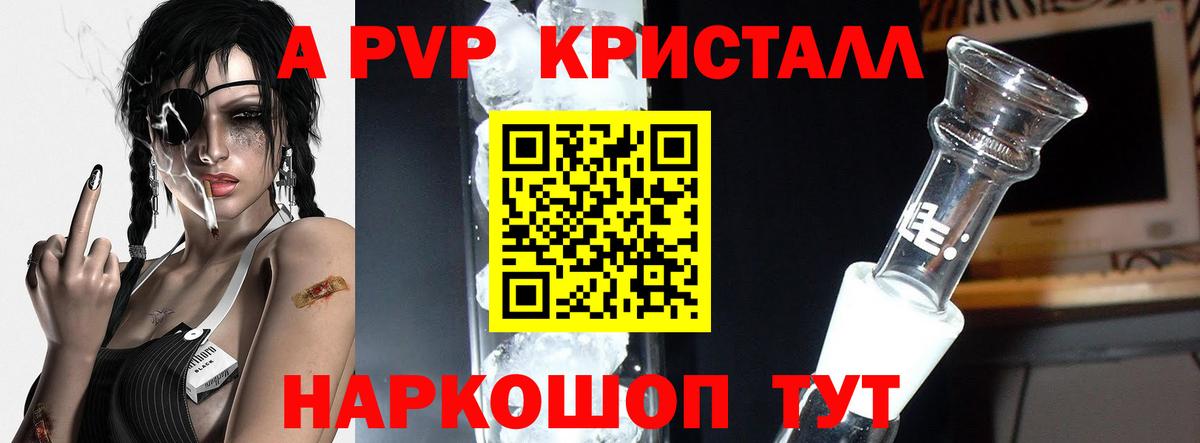 А ПВП СК КРИС  Вход с VPN  где купить наркотик  A PVP VHQ  Аша 