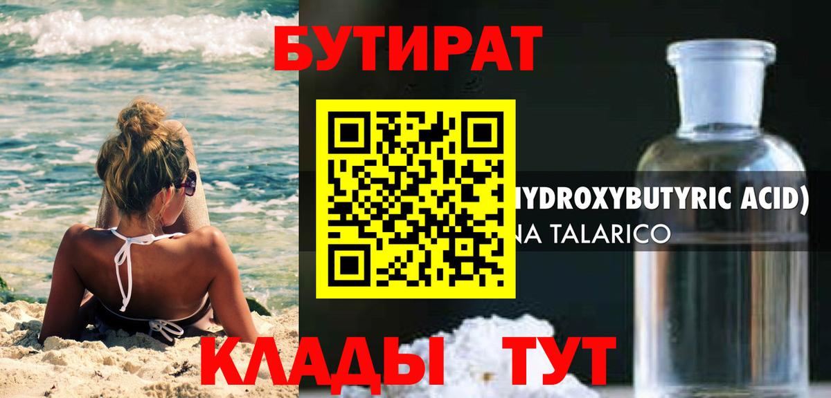 Аша  БУТИРАТ  Вход с VPN  БУТИРАТ вода 