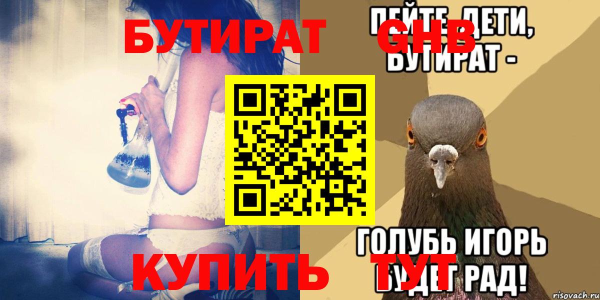Бутират Butirat Аша
