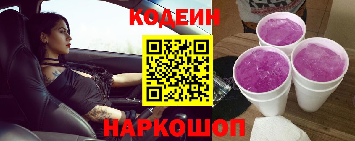 Codein Purple Drank Аша