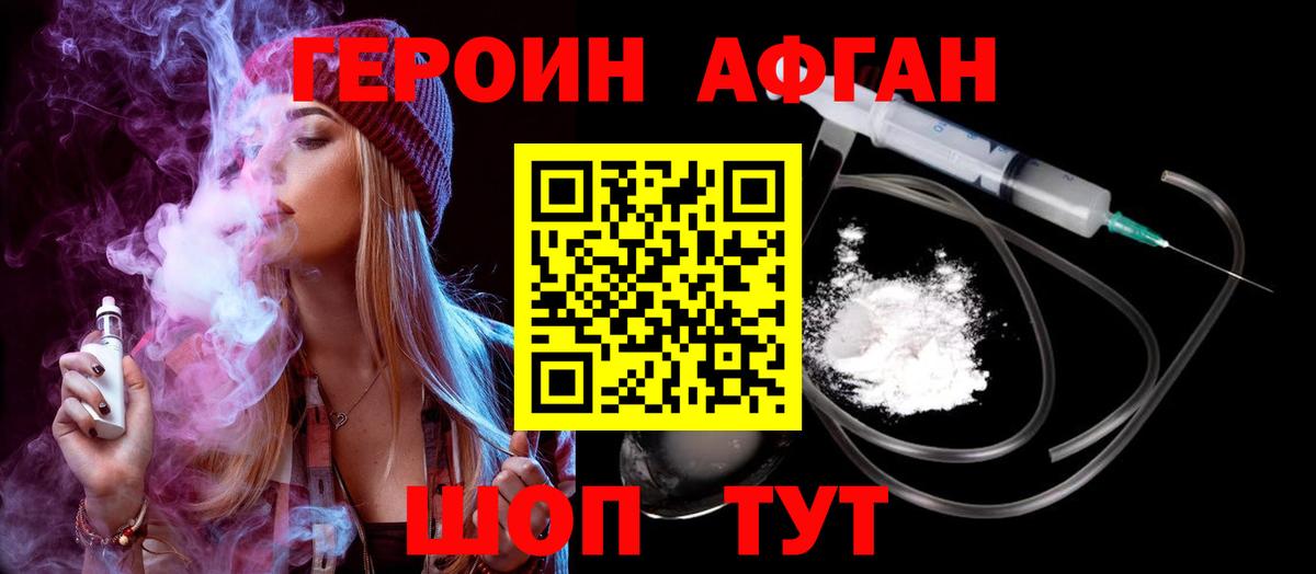 Героин афганец Аша