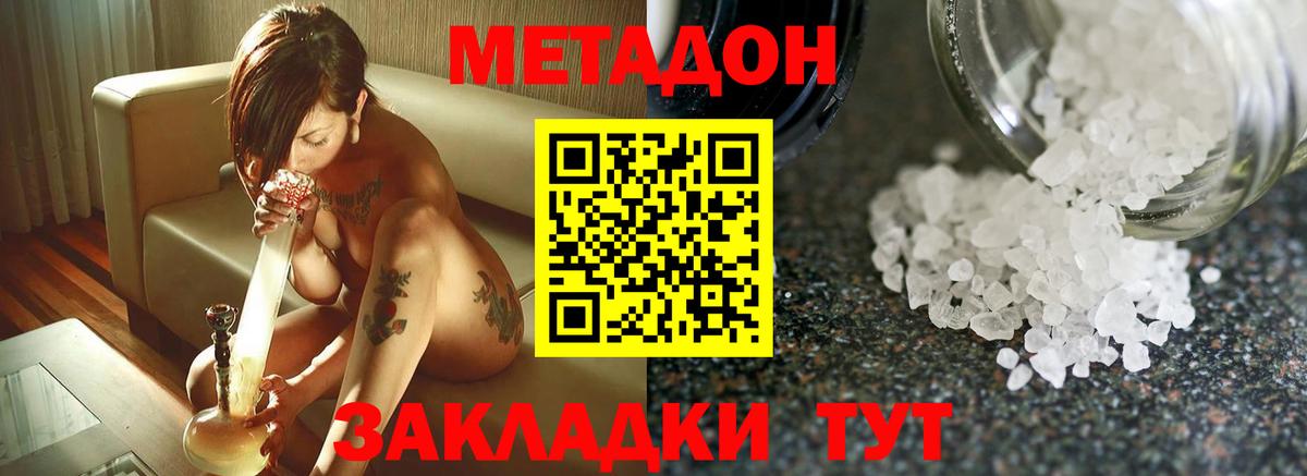 Метадон methadone  Вход с VPN  Аша 